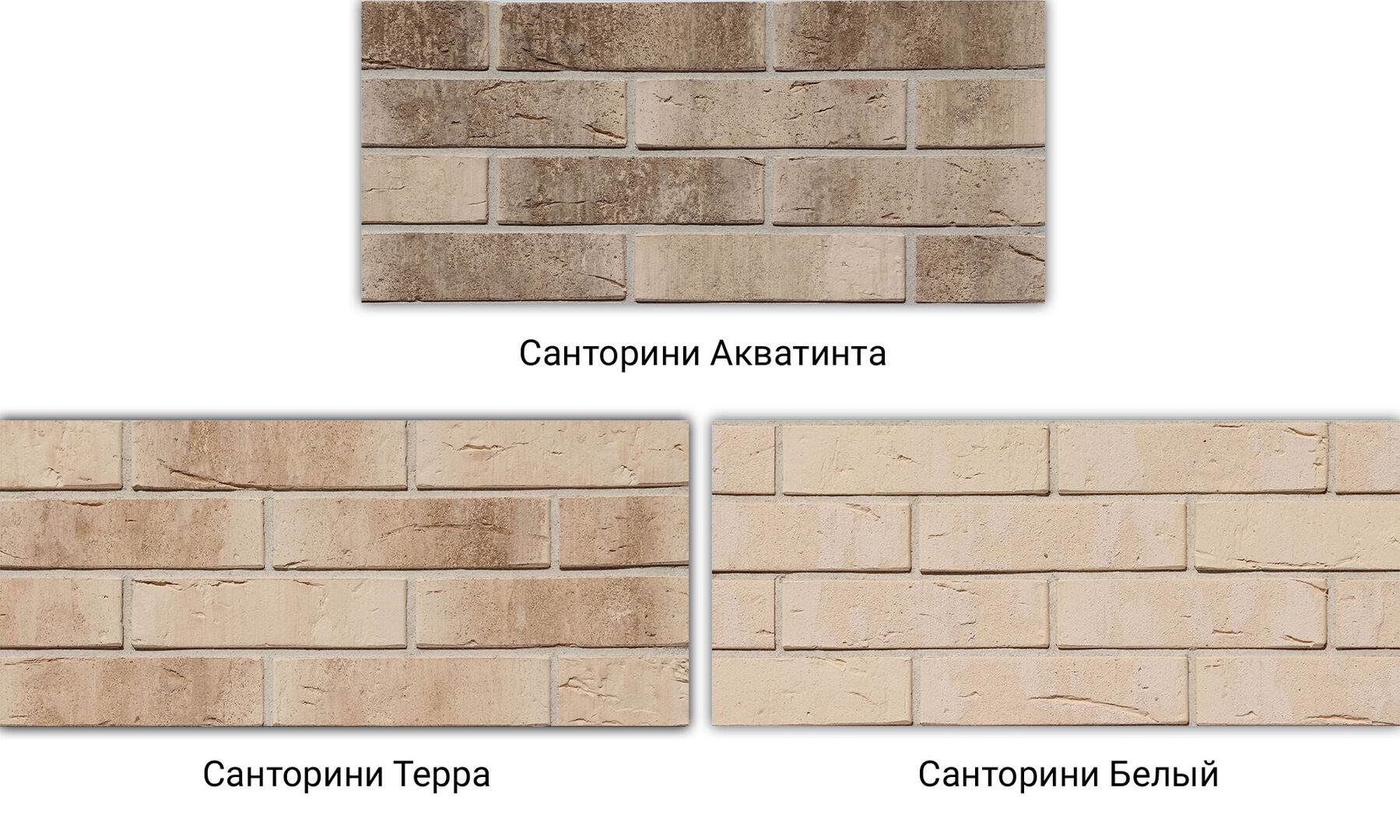 Санторини Терра, Санторини Белый, Санторини Акватинта